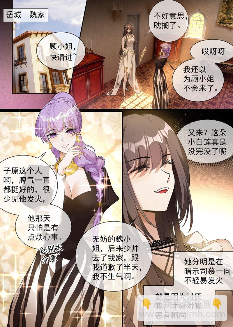 🍱少帅你老婆又跑了 小白莲又来了 第5页