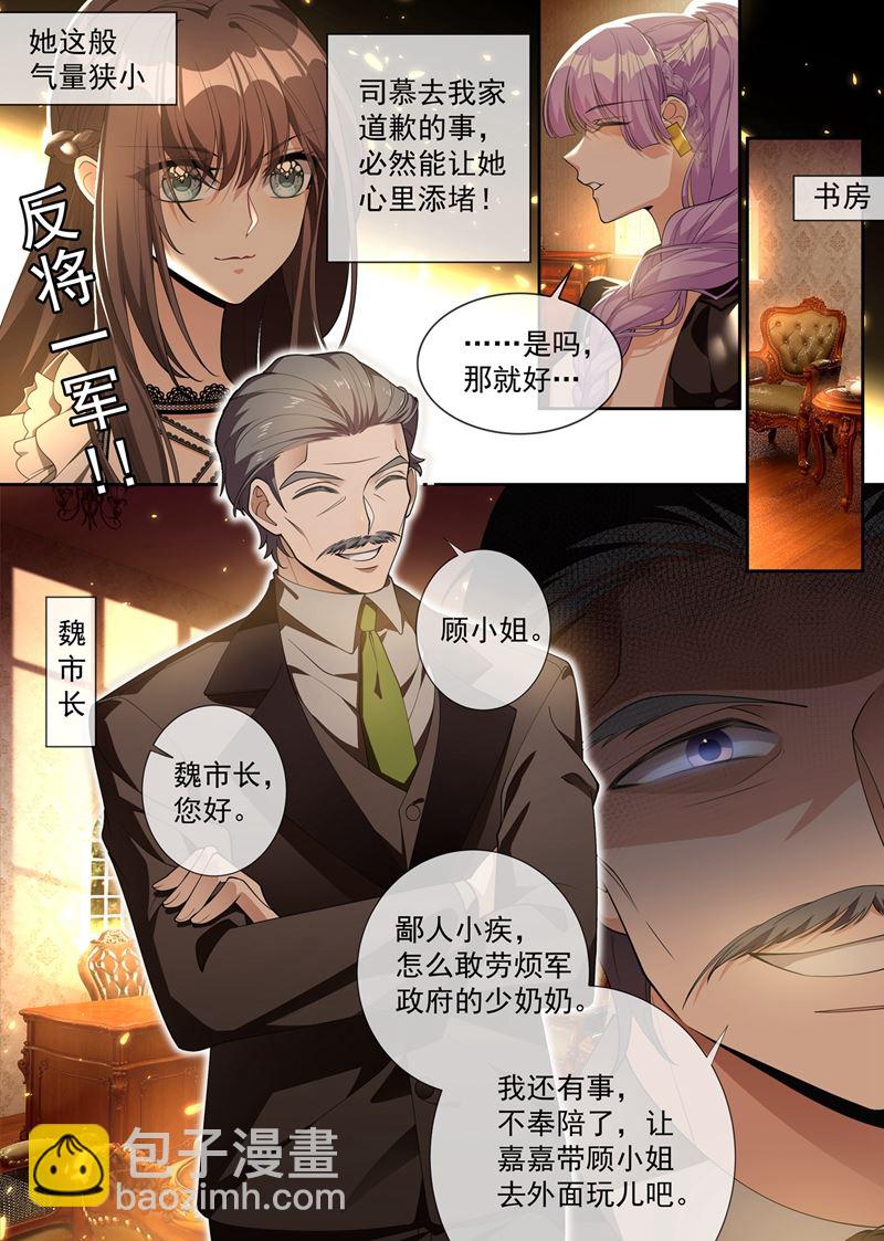 🍱少帅你老婆又跑了 小白莲又来了 第6页