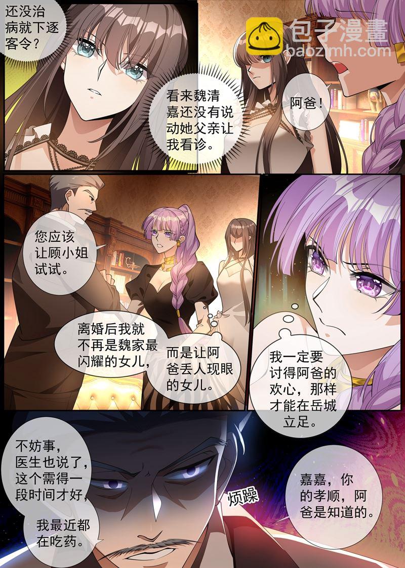 🍱少帅你老婆又跑了 小白莲又来了 第7页