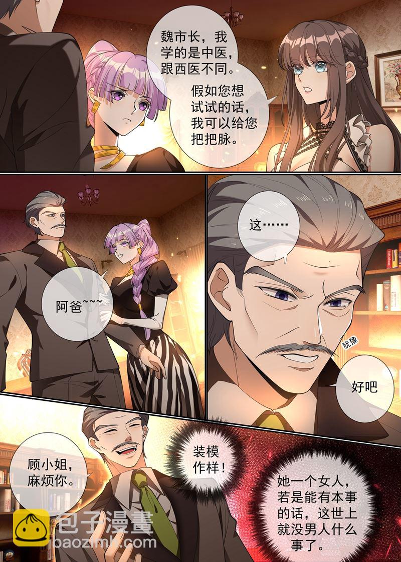 🍱少帅你老婆又跑了 小白莲又来了 第8页