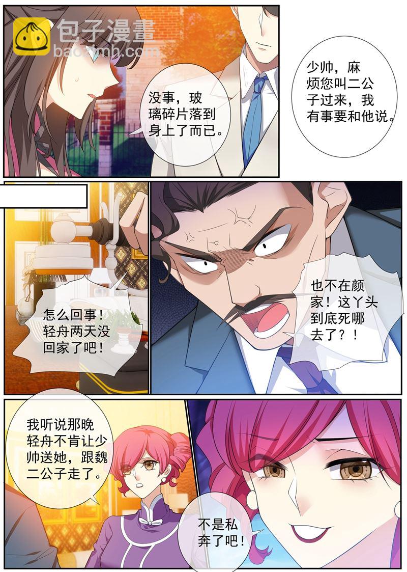 她怎么有刀有枪？-第297话
