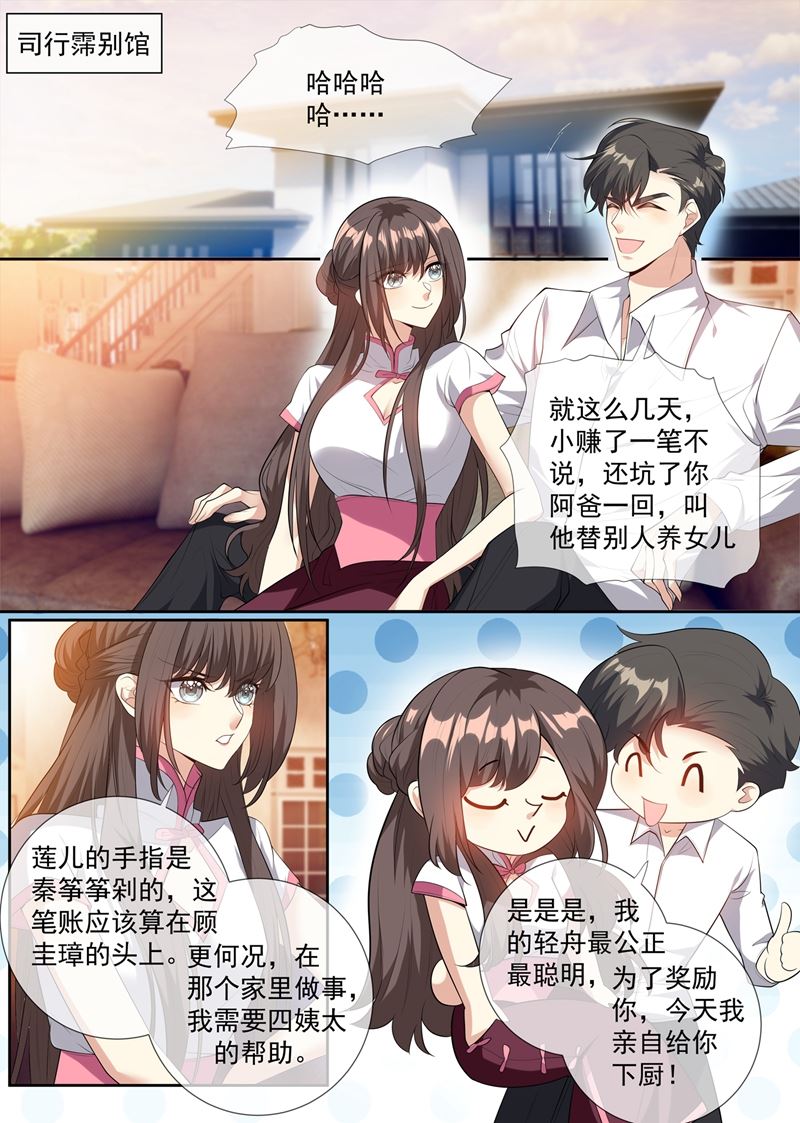 🍱少帅你老婆又跑了 谁吃醋了，真讨厌！ 第1页