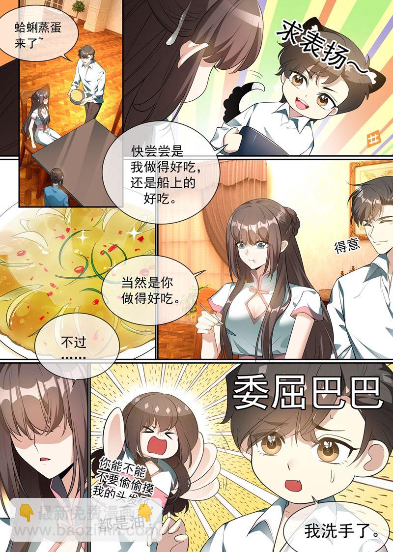 🍱少帅你老婆又跑了 谁吃醋了，真讨厌！ 第3页