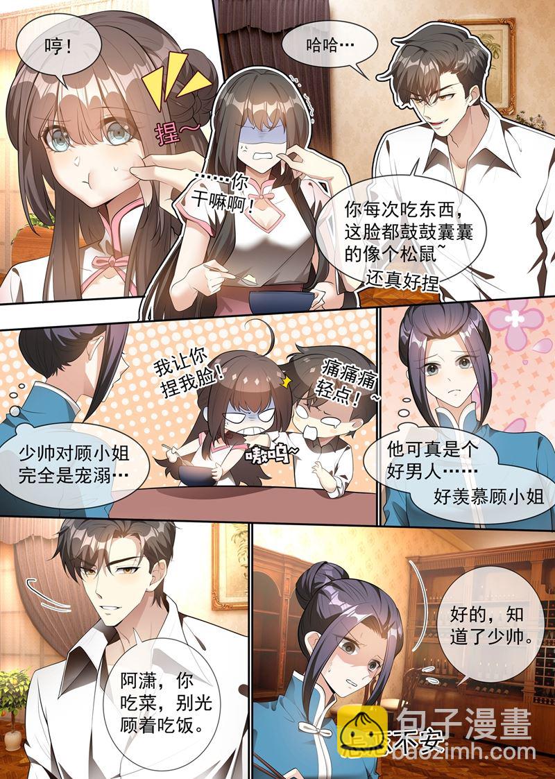 🍱少帅你老婆又跑了 谁吃醋了，真讨厌！ 第4页
