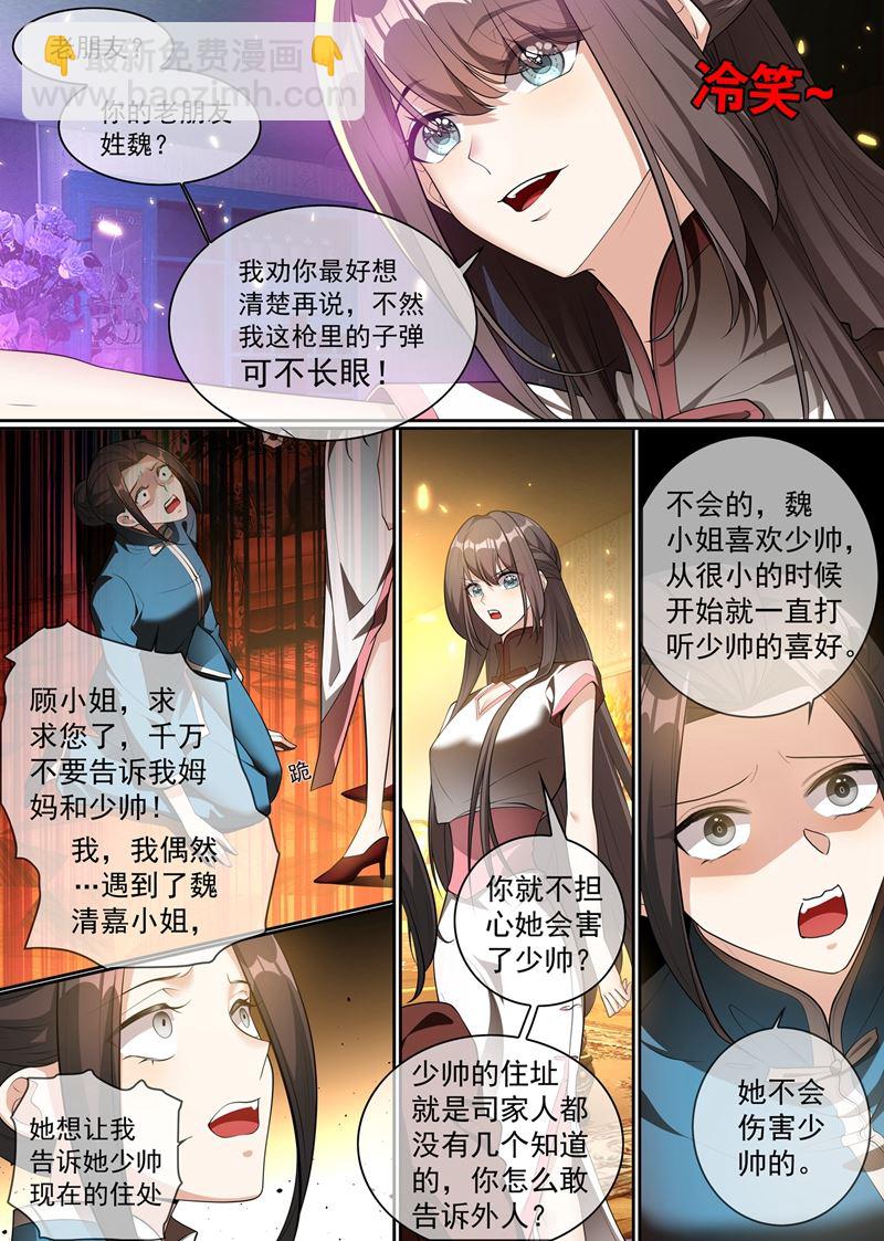 🍱少帅你老婆又跑了 谁吃醋了，真讨厌！ 第7页