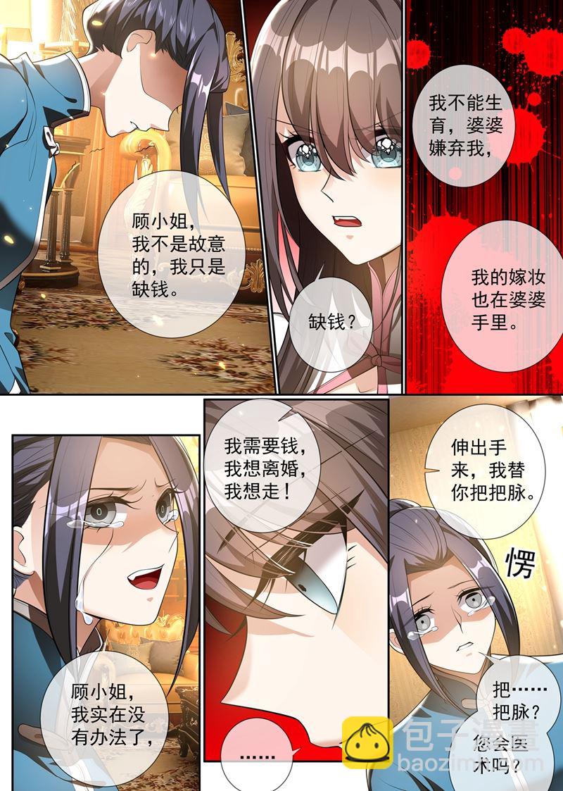 🍱少帅你老婆又跑了 谁吃醋了，真讨厌！ 第8页
