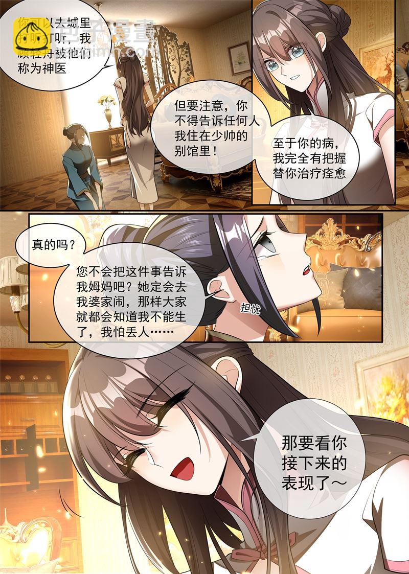 🍱少帅你老婆又跑了 谁吃醋了，真讨厌！ 第9页