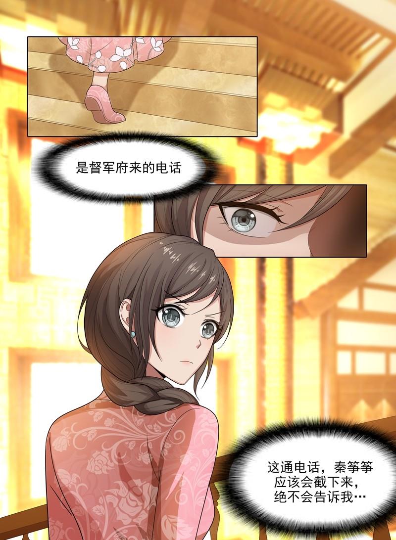 🍱少帅你老婆又跑了 第30话 贱人，留不得 第1页