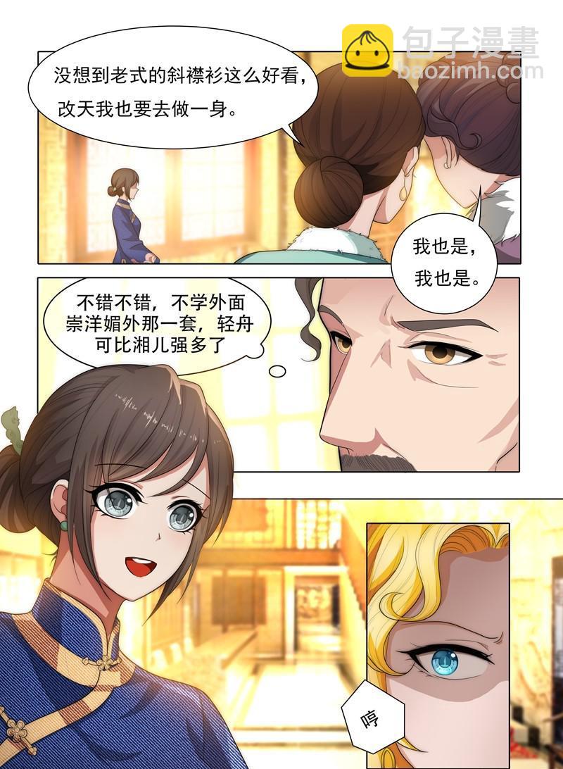 🍱少帅你老婆又跑了 第30话 贱人，留不得 第4页