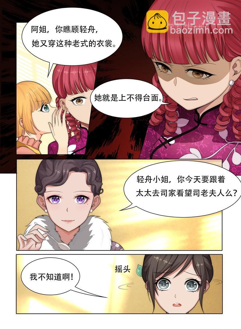 🍱少帅你老婆又跑了 第30话 贱人，留不得 第5页