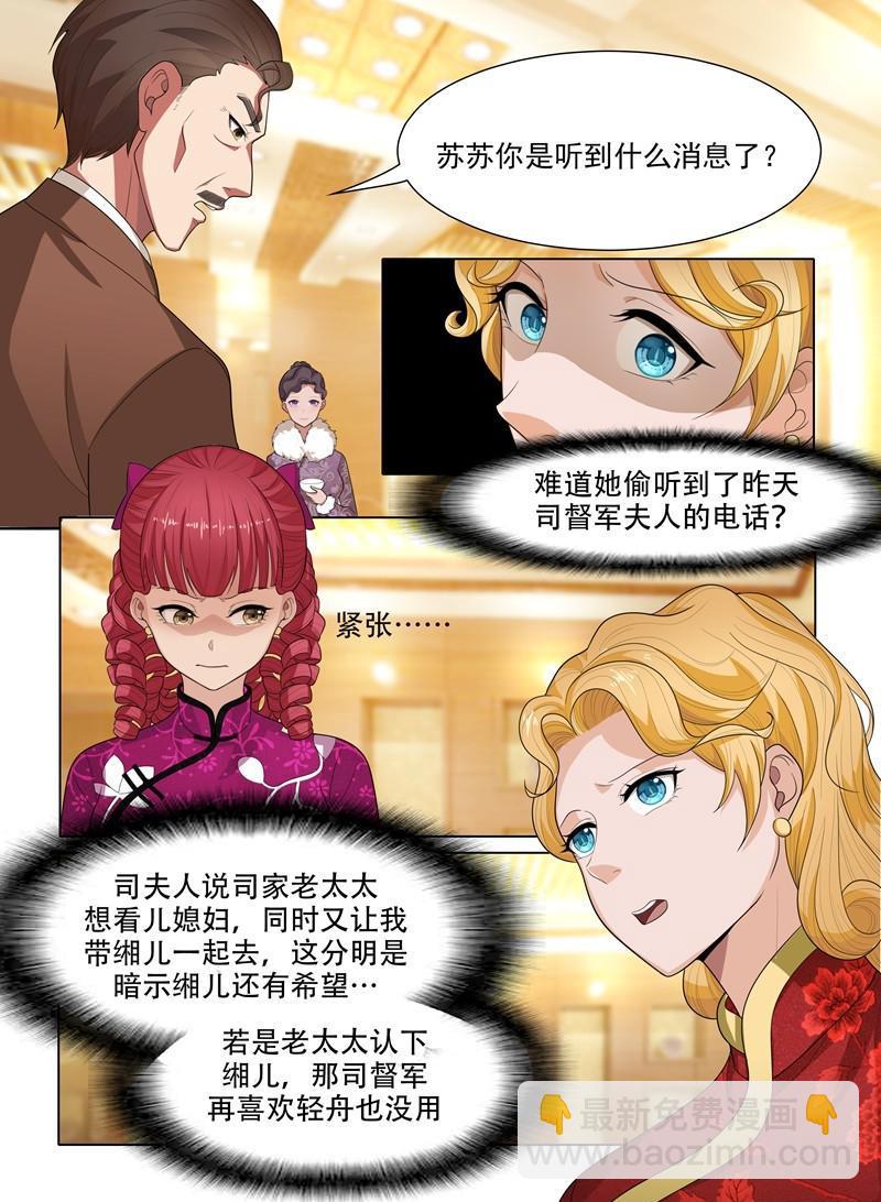 🍱少帅你老婆又跑了 第30话 贱人，留不得 第6页