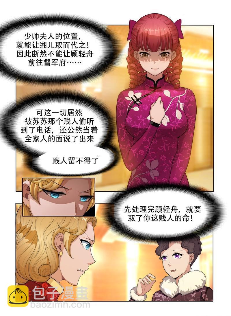 🍱少帅你老婆又跑了 第30话 贱人，留不得 第7页