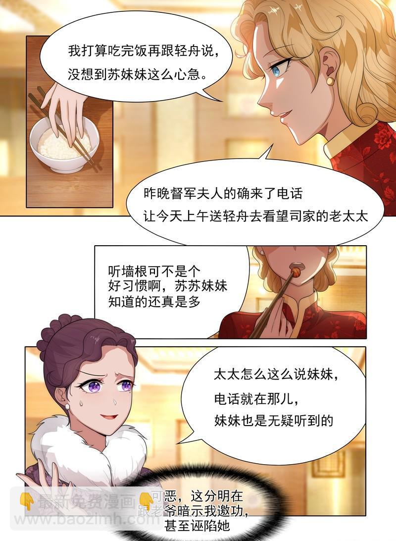 🍱少帅你老婆又跑了 第30话 贱人，留不得 第8页