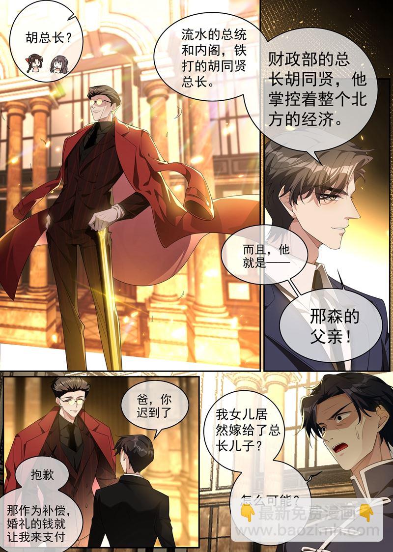 🍱少帅你老婆又跑了 她是……皇，皇后？ 第2页