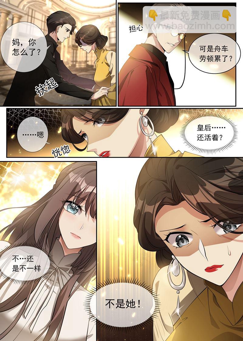 🍱少帅你老婆又跑了 她是……皇，皇后？ 第5页
