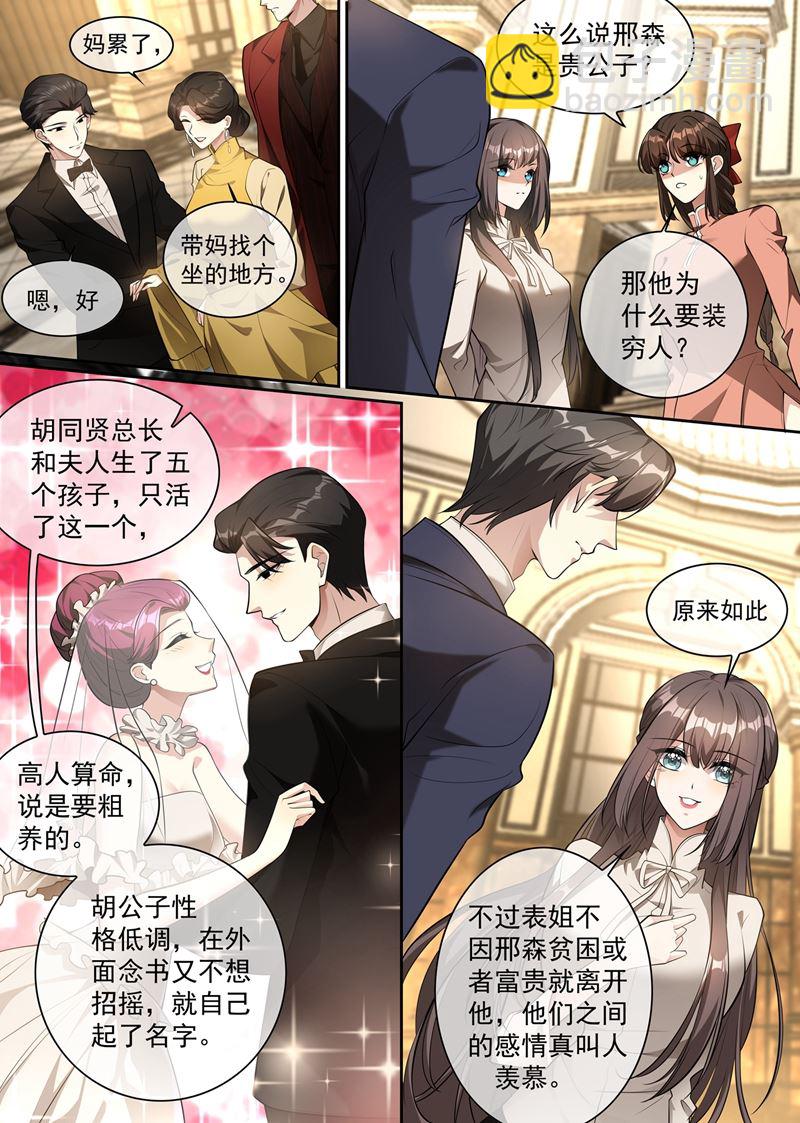 🍱少帅你老婆又跑了 她是……皇，皇后？ 第6页