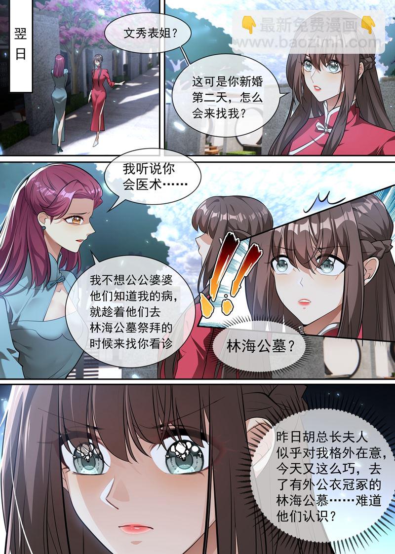 🍱少帅你老婆又跑了 她是……皇，皇后？ 第8页