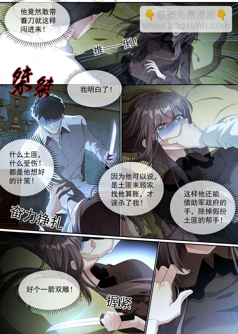 🍱少帅你老婆又跑了 司行霈，我杀人了 第2页