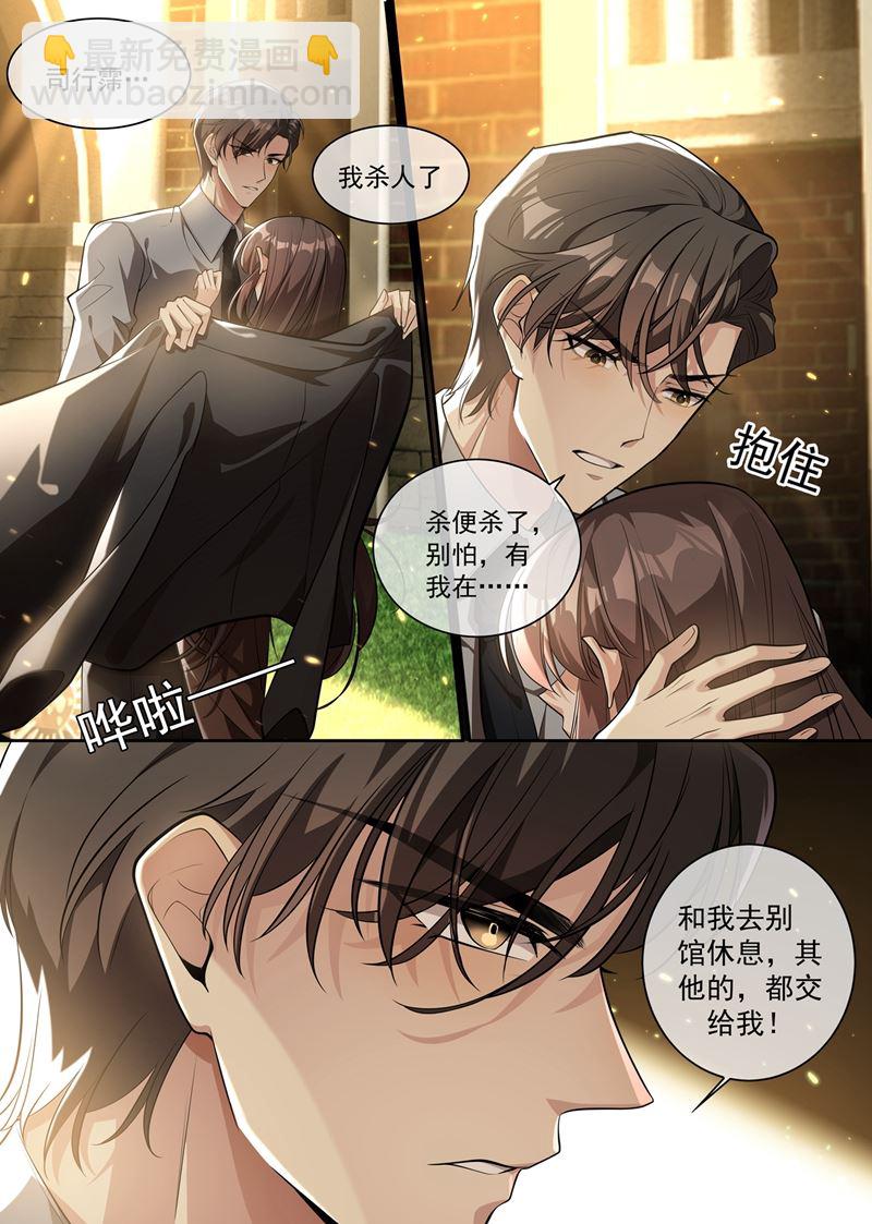 🍱少帅你老婆又跑了 司行霈，我杀人了 第5页