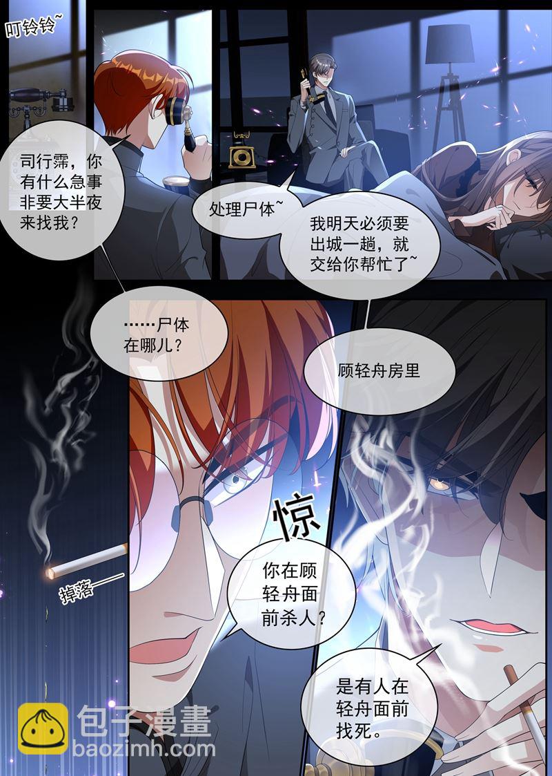 🍱少帅你老婆又跑了 司行霈，我杀人了 第6页