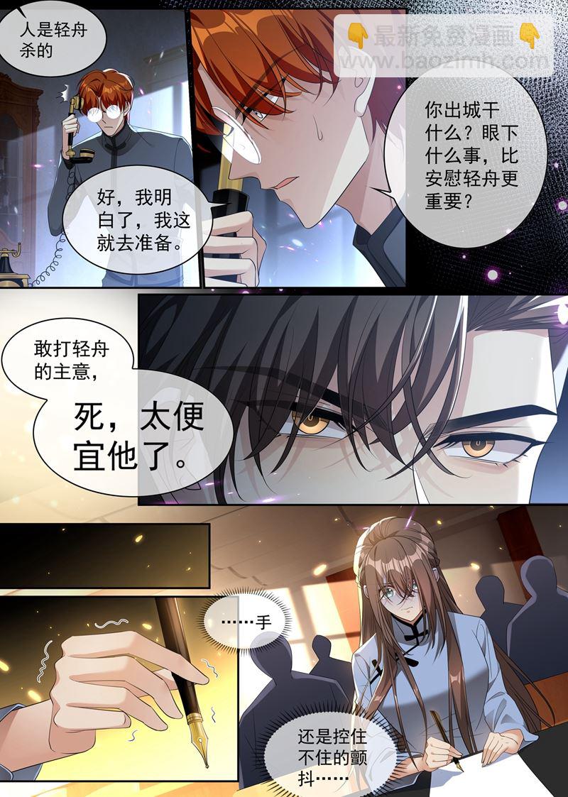 🍱少帅你老婆又跑了 司行霈，我杀人了 第7页