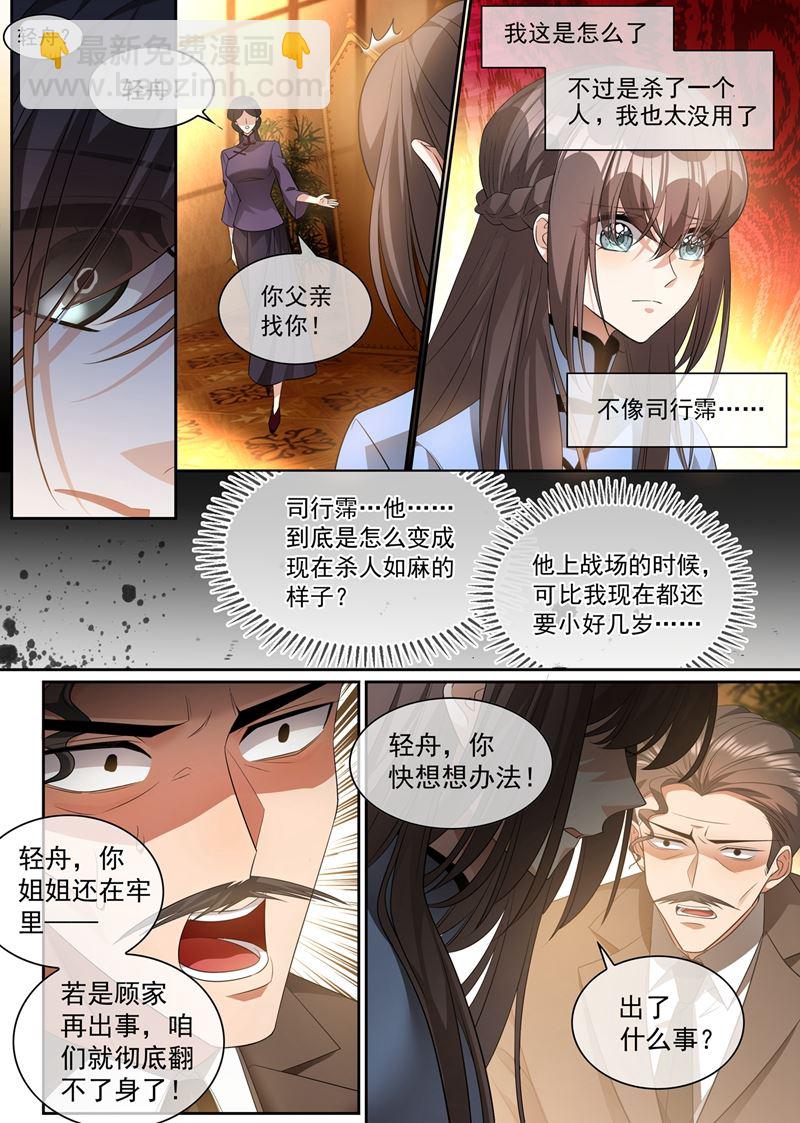 🍱少帅你老婆又跑了 司行霈，我杀人了 第8页