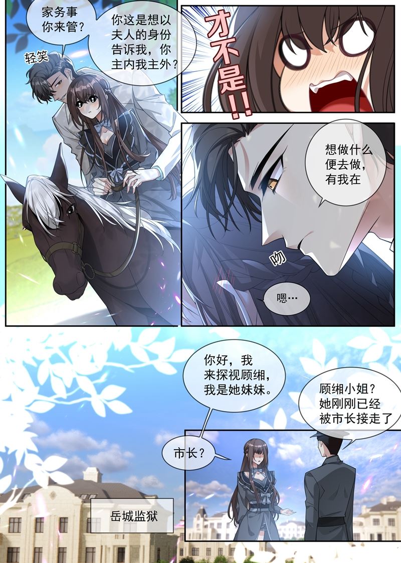 🍱少帅你老婆又跑了 那个男人，就是我！ 第1页