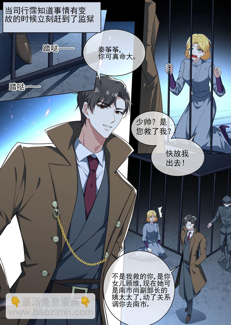 🍱少帅你老婆又跑了 那个男人，就是我！ 第3页
