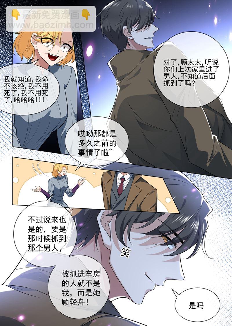 🍱少帅你老婆又跑了 那个男人，就是我！ 第4页