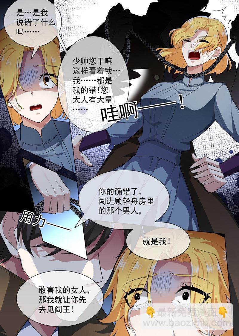 🍱少帅你老婆又跑了 那个男人，就是我！ 第5页