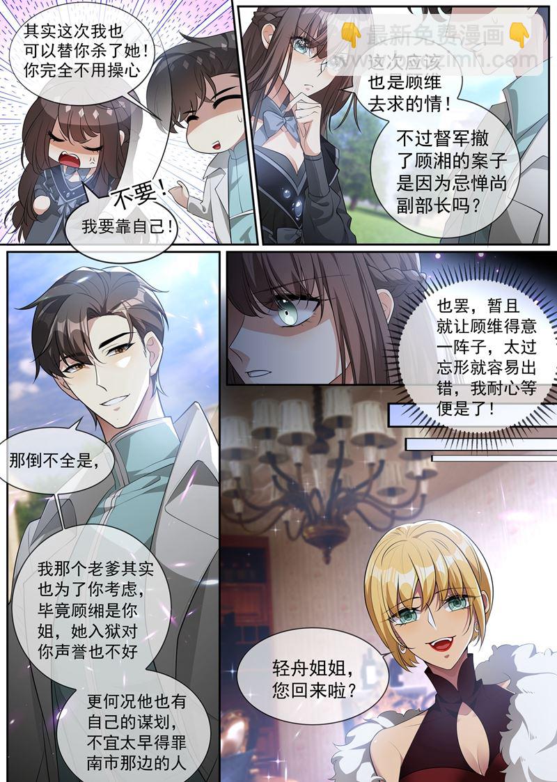 🍱少帅你老婆又跑了 那个男人，就是我！ 第7页