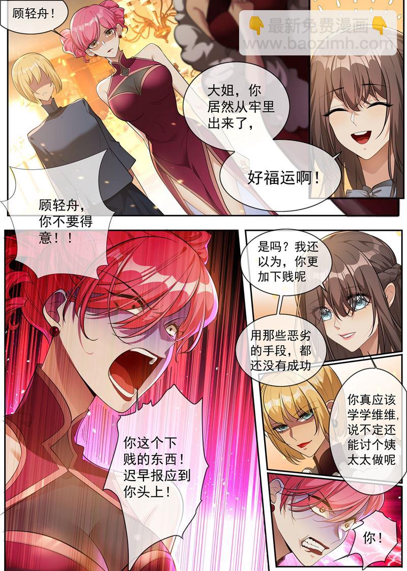 🍱少帅你老婆又跑了 那个男人，就是我！ 第8页