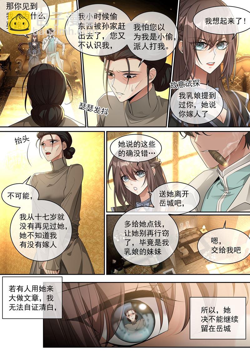 🍱少帅你老婆又跑了 我不该怀疑他们 第2页
