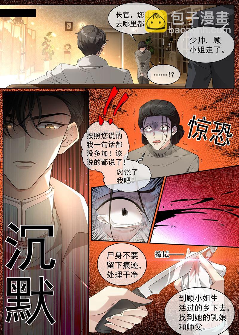 🍱少帅你老婆又跑了 我不该怀疑他们 第3页