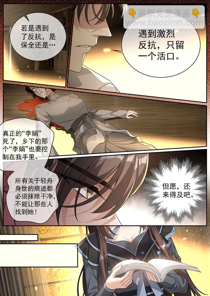 🍱少帅你老婆又跑了 我不该怀疑他们 第4页