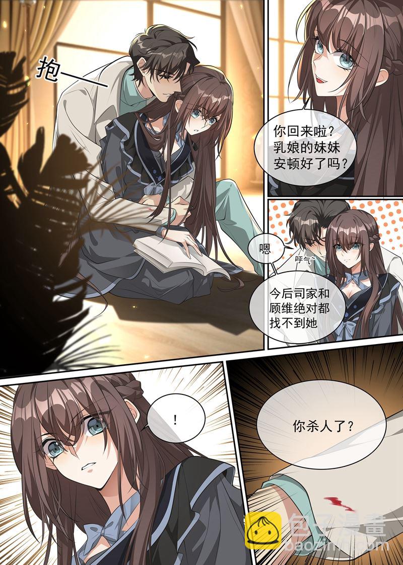 🍱少帅你老婆又跑了 我不该怀疑他们 第5页