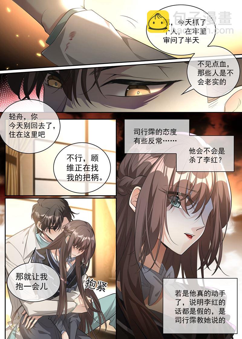 🍱少帅你老婆又跑了 我不该怀疑他们 第6页
