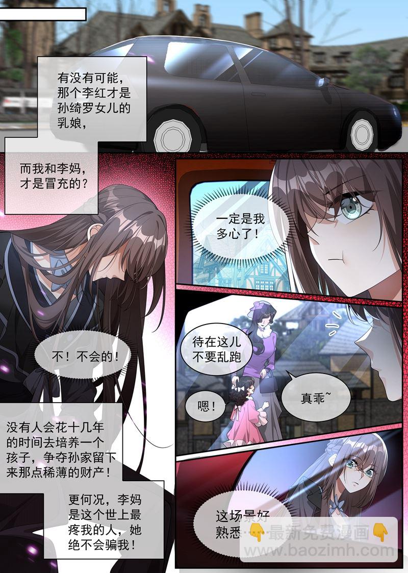 🍱少帅你老婆又跑了 我不该怀疑他们 第7页