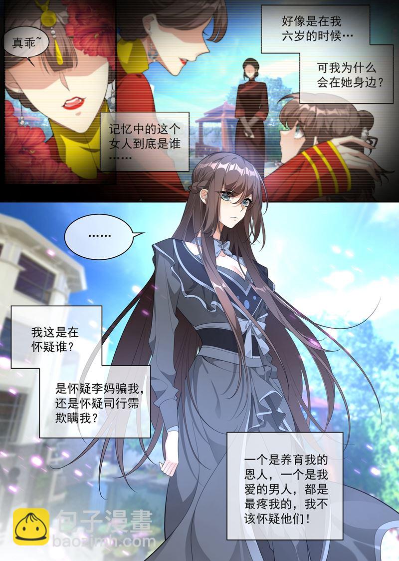 🍱少帅你老婆又跑了 我不该怀疑他们 第8页