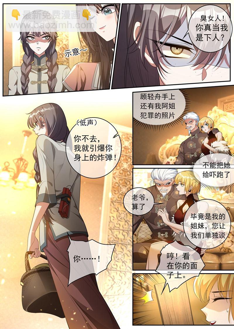🍱少帅你老婆又跑了 果然瞒不过轻舟 第2页