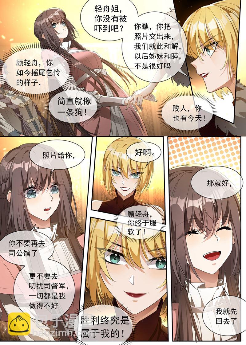 🍱少帅你老婆又跑了 果然瞒不过轻舟 第3页