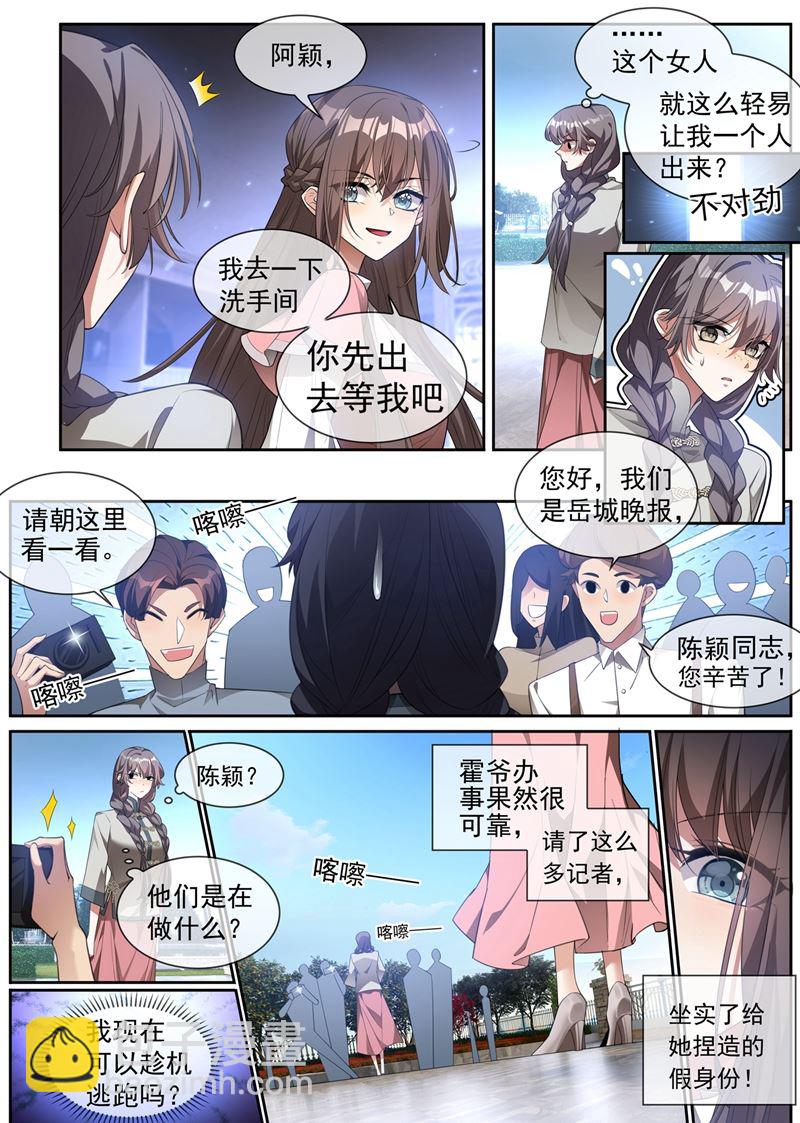 🍱少帅你老婆又跑了 果然瞒不过轻舟 第4页