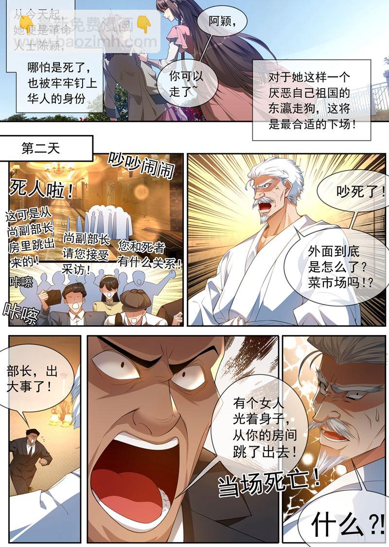 🍱少帅你老婆又跑了 果然瞒不过轻舟 第5页