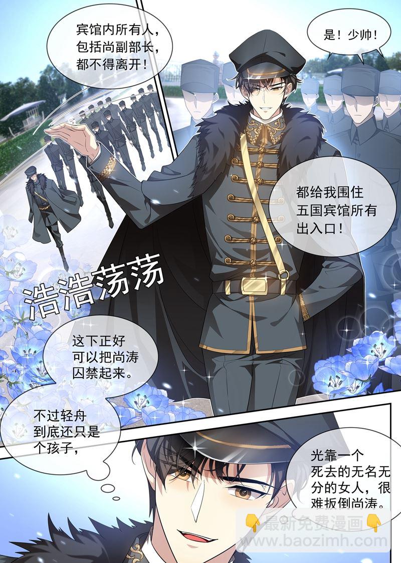 🍱少帅你老婆又跑了 果然瞒不过轻舟 第6页