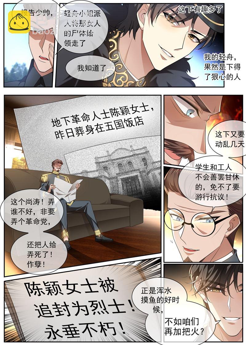 🍱少帅你老婆又跑了 果然瞒不过轻舟 第7页