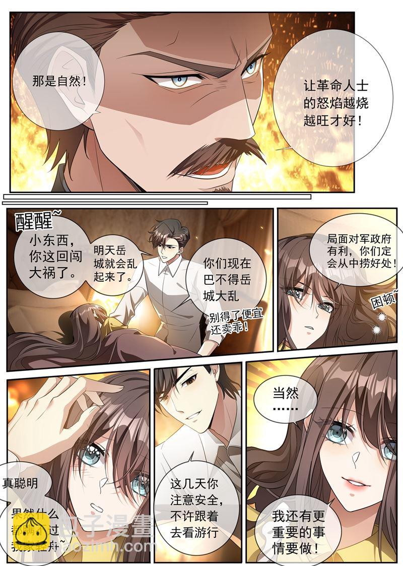 🍱少帅你老婆又跑了 果然瞒不过轻舟 第8页