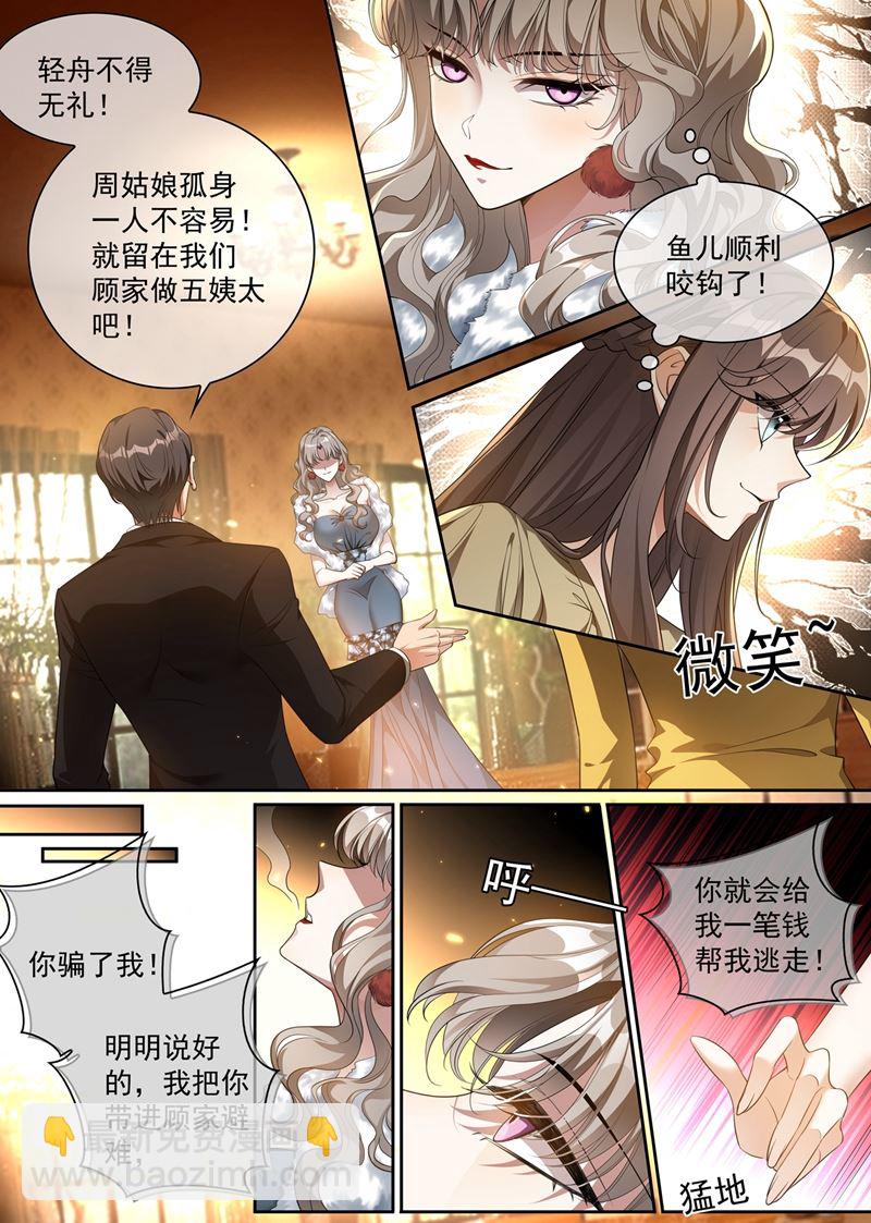 🍱少帅你老婆又跑了 鱼儿上钩了 第4页