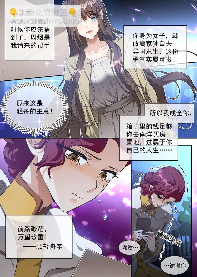 🍱少帅你老婆又跑了 鱼儿上钩了 第8页