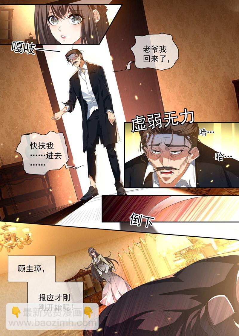 🍱少帅你老婆又跑了 你的报应才刚开始！ 第3页