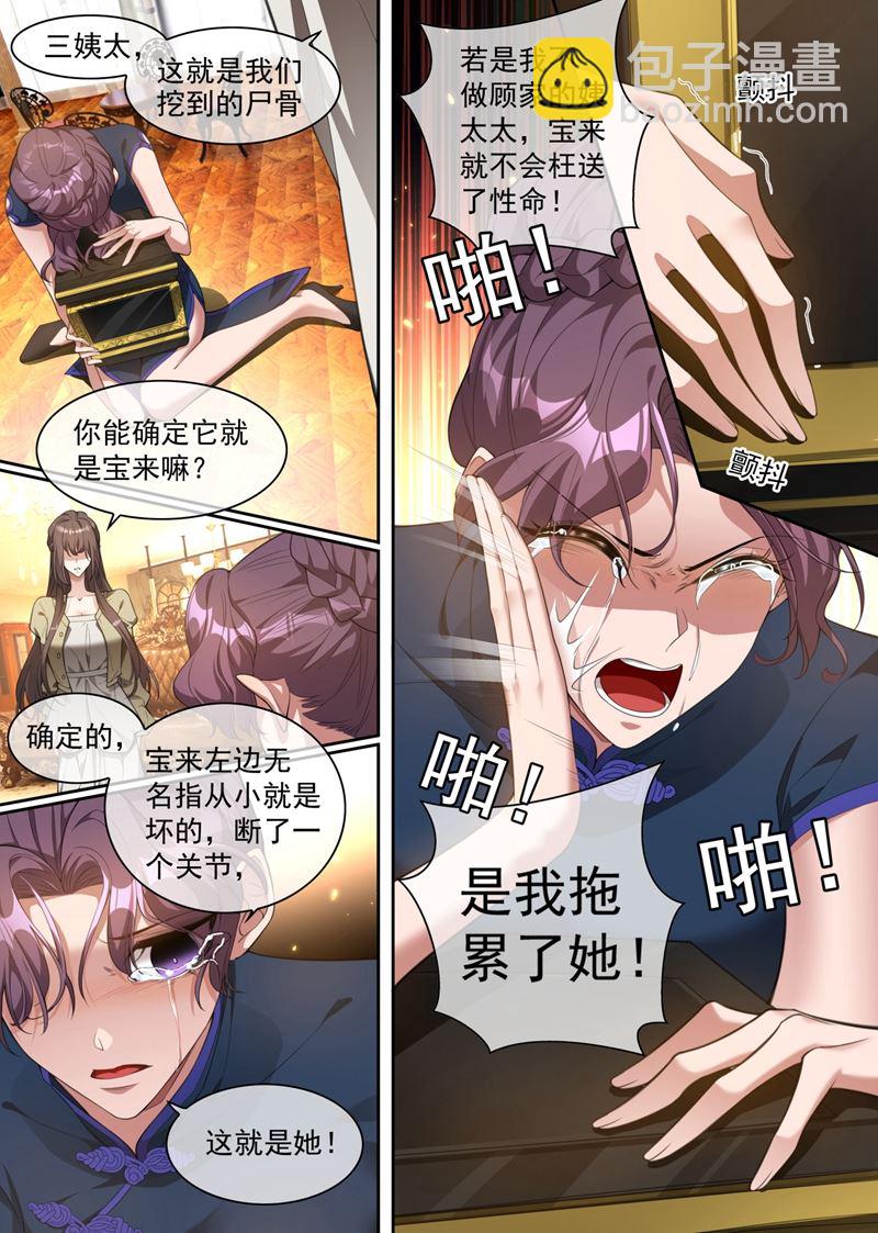 🍱少帅你老婆又跑了 你的报应才刚开始！ 第4页